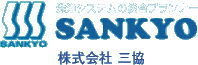 洗浄システムの総合プランナー　株式会社三協